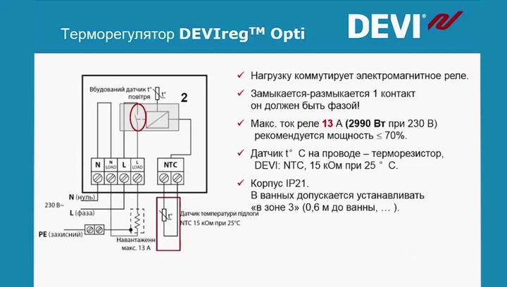 Терморегулятор DEVI електронний програмований DEVIreg Opti&nbsp;(+5…+35/+5…+45˚С, 13А) з таймером датчиком підлоги та повітря тепла підлога (5300) - зображення 10