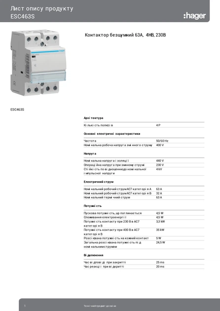 Контактор модульный бесшумный Hager ESC463S 63A 4НО 230В (3779) - Фото 2 Контактор модульный бесшумный Hager ESC463S 63A 4НО 230В (3779) - изображение 2