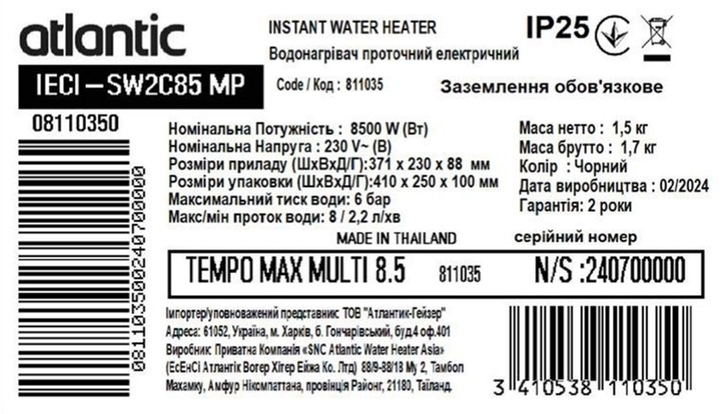 Электрический проточный водонагреватель ATLANTIC Tempo Max Multi IECI-SW2C85 MP 8.5 kW - изображение 8