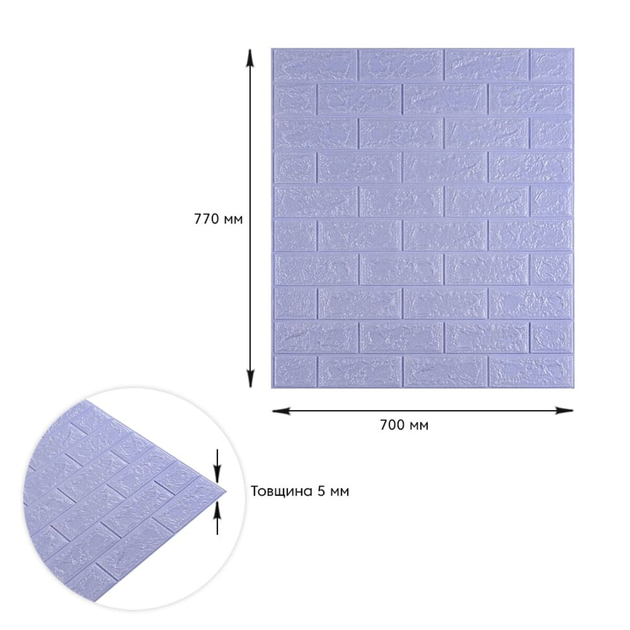 3D панель самоклеющаяся кирпич светло-фиолетовый 700x770x5мм (015-5) SW-00000083 - изображение 3