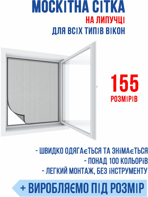 Безкаркасна універсальна москітна сітка Clip 0,65*1,2 м - зображення 1