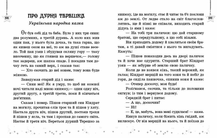 Книжка Читаємо на канікулах. Хрестоматія. 4 клас О199023 9786170988911 - Фото 5 Книжка Читаємо на канікулах. Хрестоматія. 4 клас О199023 9786170988911 - изображение 5