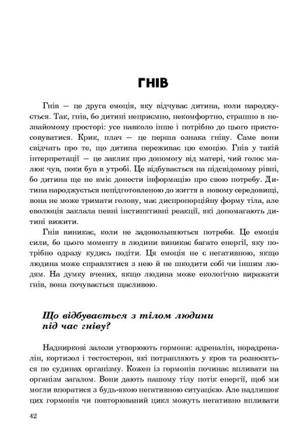 Книга (Не)дитячі емоції: страх, гнів, печаль і радість 9786170987396 Кенгуру - зображення 2