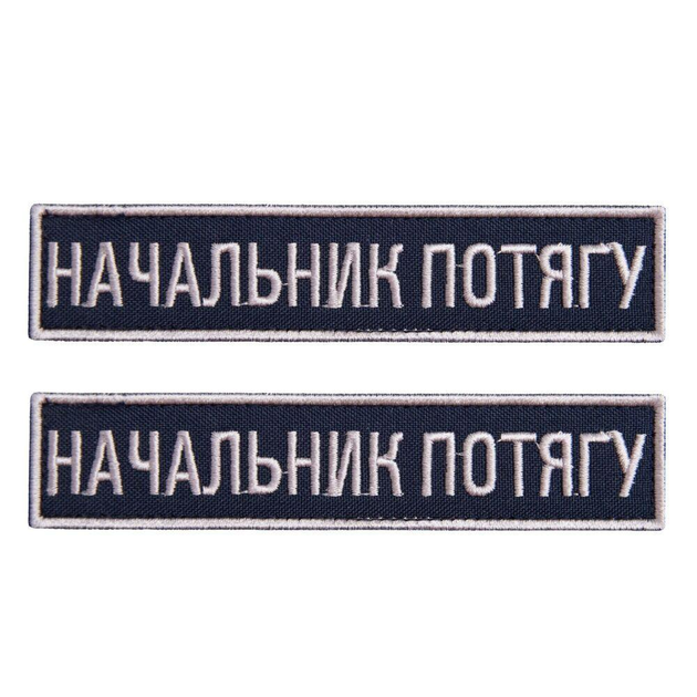 Набір шевронів 2 шт на липучці Укрзалізниця планка Начальник поїзда, вишитий патч 2,5х12,5 см 4648916 - зображення 1