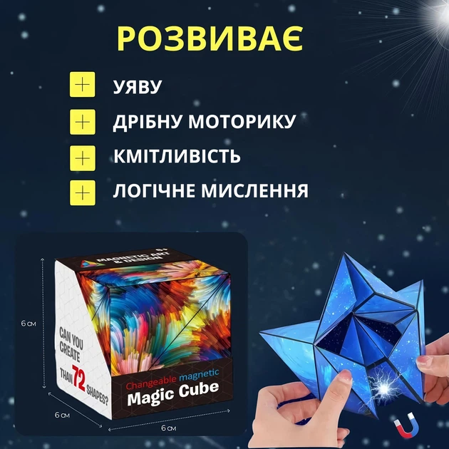 Головоломка 3D Магнітний куб Magic Cube, іграшка пазл антистрес - зображення 4