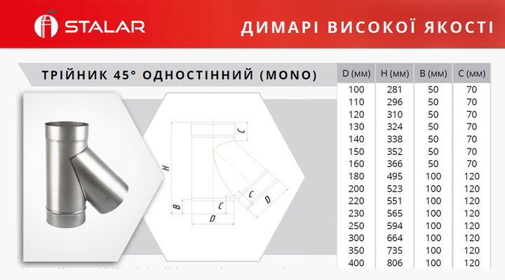 Трійник 45° з ревізією ø140 мм 1 мм Aisi 201 Stalar (30337) - Фото 2 Трійник 45° з ревізією ø140 мм 1 мм Aisi 201 Stalar (30337) - зображення 2