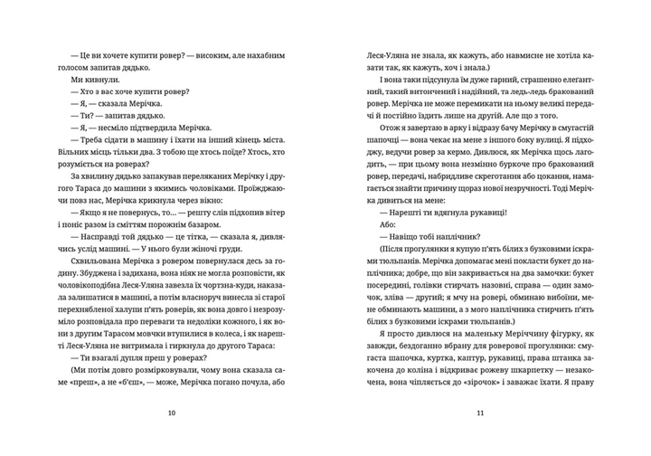 Жінки їхніх чоловіків. Старі люди. Софія Андрухович (9789664481257) - Фото 4 Жінки їхніх чоловіків. Старі люди. Софія Андрухович (9789664481257) - изображение 4