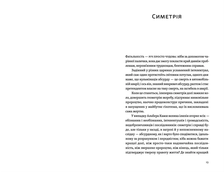 Камю має померти. Джованні Кателлі (9789664481028) - изображение 5