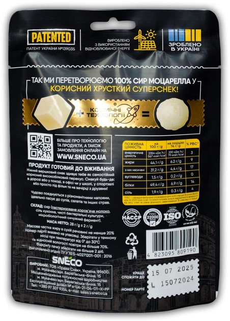 Упаковка сыра хрустящего сушеного snEco Моцарелла 30 г x 15 шт (0.45 кг) (4823095810257) - Фото 3 Упаковка сыра хрустящего сушеного snEco Моцарелла 30 г x 15 шт (0.45 кг) (4823095810257) - изображение 3