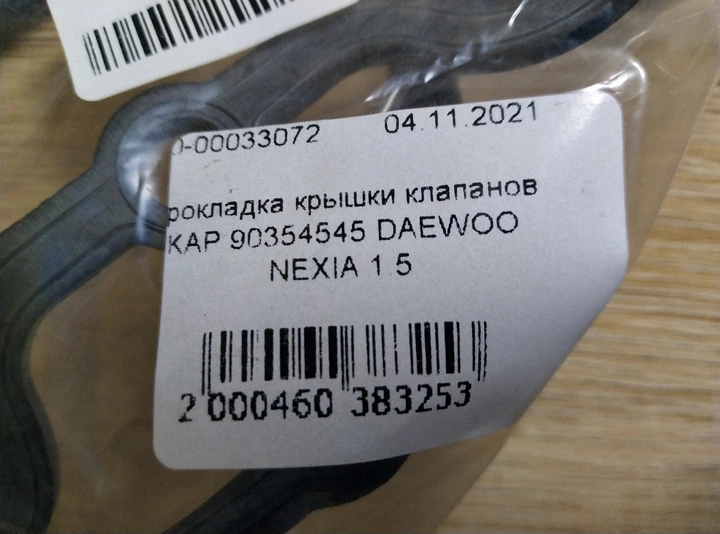 きなこ　904545 Прокладка крышки клапанов KAP 90354545 (KG0400035RU) DAEWOO NEXIA