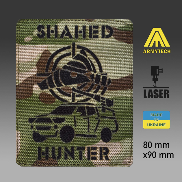 Шеврон на липучці Laser Cut ARMYTECH ППО МВГ Shahed hunter 80х90 мм Мультикам/Чорний - зображення 2