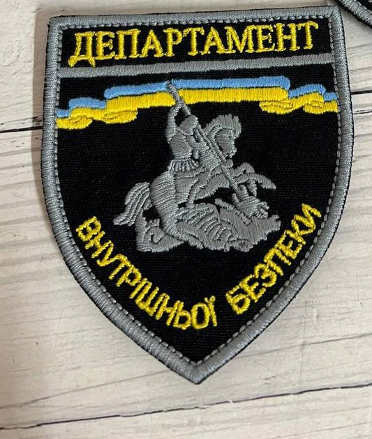 Шеврон Нашивка "Департамент внутрішньої безпеки", 90х78 мм - зображення 1