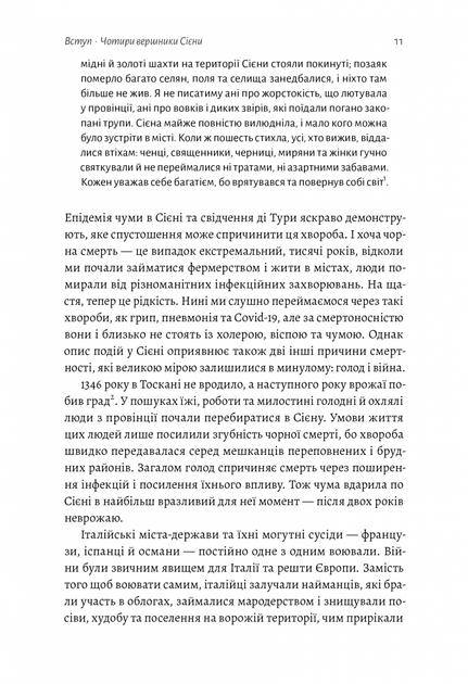 Книга Неминуче. Чому люди помирали раніше і чому помирають тепер (978-617-8203-33-7) - зображення 6