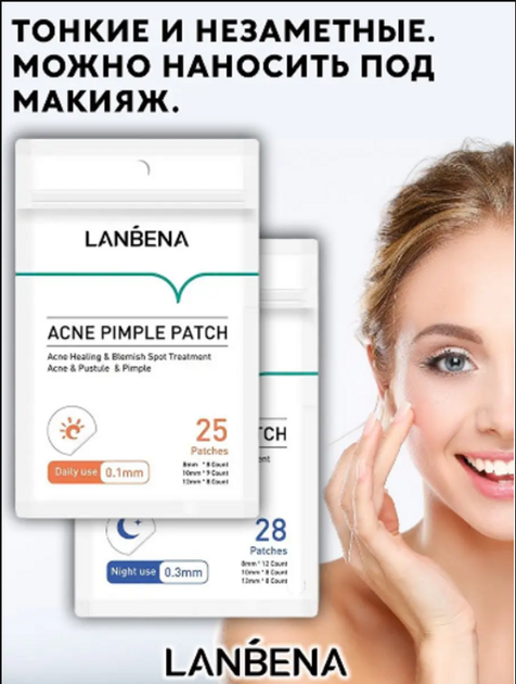 Патчи от акне прыщей и воспалений дневные и ночные набор LANBENA (II) 26294 2ф - изображение 6