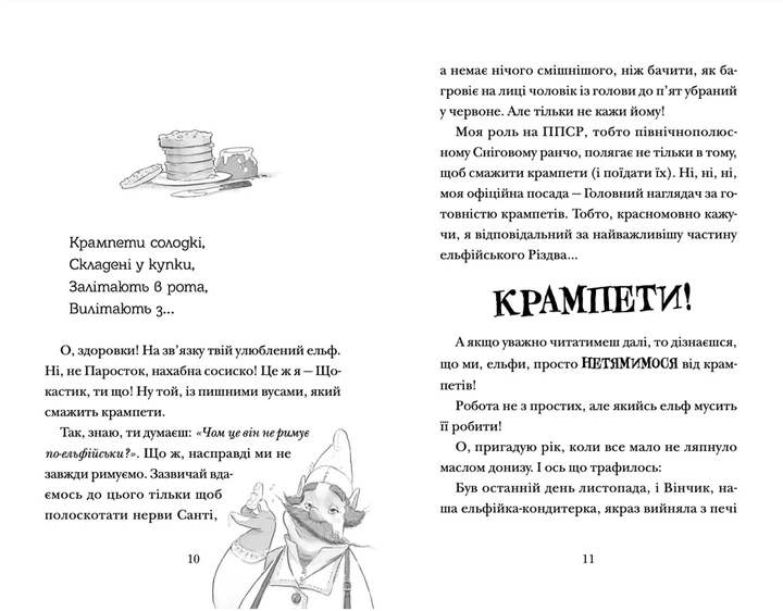 Хлопавка для Різдвозавра. Том Флетчер (9789664481837) - Фото 2 Хлопавка для Різдвозавра. Том Флетчер (9789664481837) - изображение 2