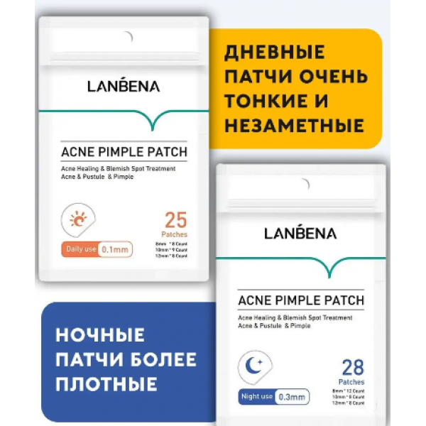 Патчи от акне прыщей и воспалений дневные и ночные набор LANBENA (MM) 33761 - Фото 5 Патчи от акне прыщей и воспалений дневные и ночные набор LANBENA (MM) 33761 - изображение 5