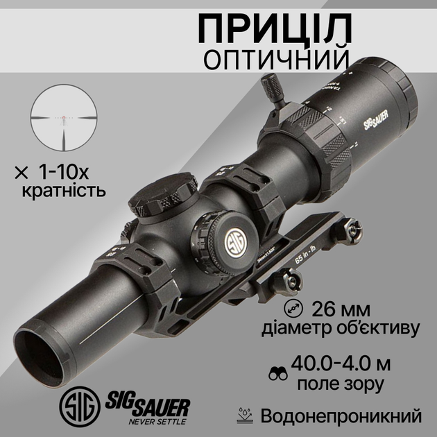 Оптический прицел Sig Sauer Optics Tango MSR 1-10X26MM 34MM FFP cетка MSR BDC10 с подсветкой SOTM11002 - изображение 1