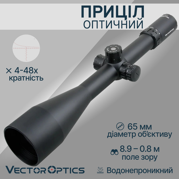 Оптический прицел Vector Optics Zalem 4-48x65 (35 mm) illum. SFP SCOL-25 - изображение 1