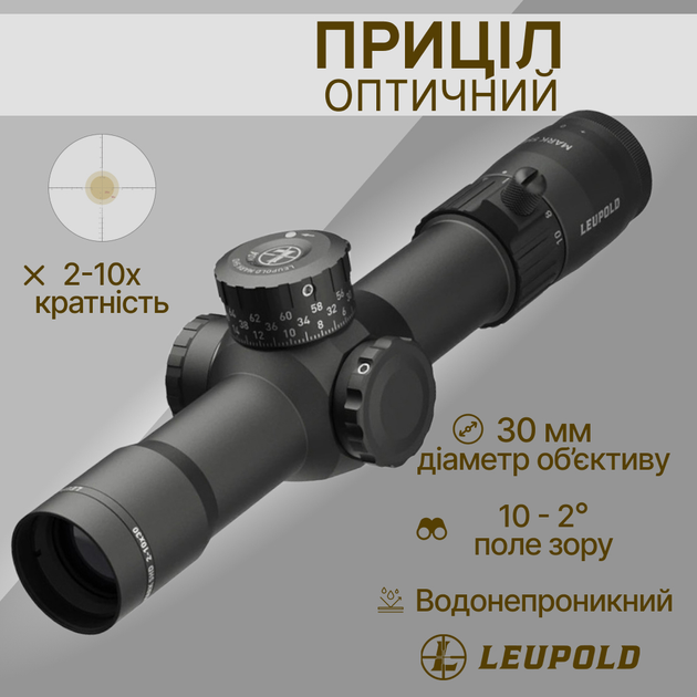 Оптичний приціл Leupold Mark 2-10X30 (35mm) M1C3 FFP PR-1MOA 179704 - зображення 1