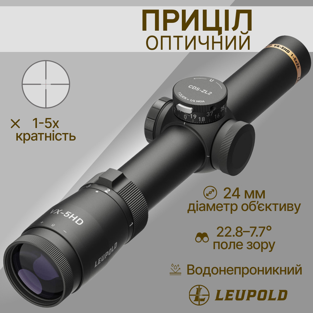 Оптичний приціл Leupold VX-5HD 1-5x24 (30мм) CDS-ZL2 Illum. FireDot Duplex 172367 - зображення 1