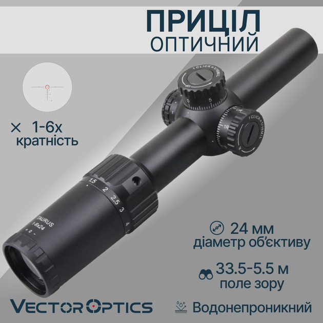 Оптичний приціл Vector Optics Taurus 1-6X24 (30 мм) illum. SFP SCOC-42 - зображення 1