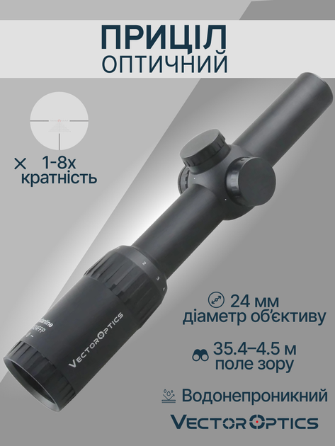 Оптичний приціл Vector Optics Constantine 1-8x24 (30 мм) illum. FFP SCFF-32 - зображення 2