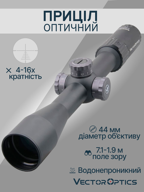 Оптический прицел Vector Optics Marksman 4-16x44 (30mm) FFP SCFF-25 - изображение 2