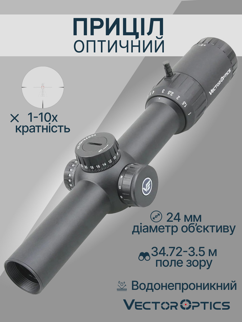 Оптический прицел Vector Optics Constantine 1-10x24 (30 мм) illum. SFP SCOC-31 - изображение 2