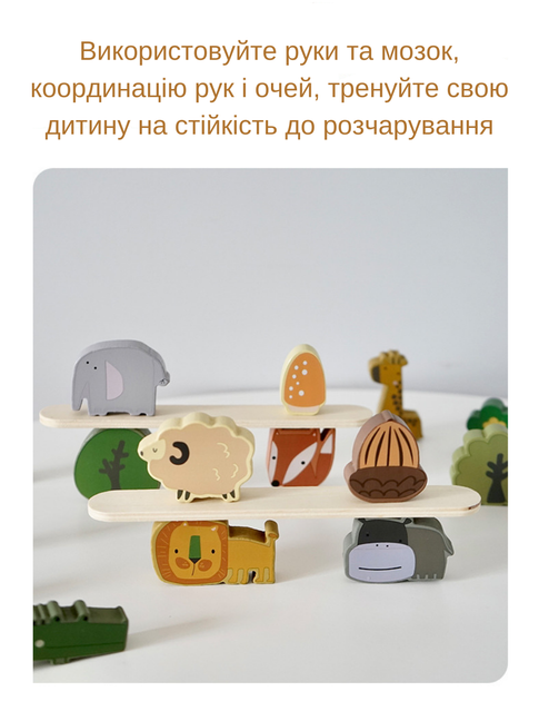 Розвиваюча іграшка балансир для дітей ANIMAL BALANCE дерев'яний конструктор головоломка Монтессорі тварини Африки різнобарвний 12 шт (24100017) - зображення 2