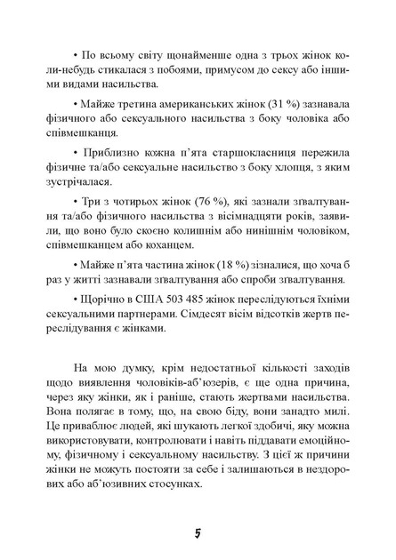 Синдром хорошої дівчинки - Фото 4 Синдром хорошої дівчинки - зображення 4