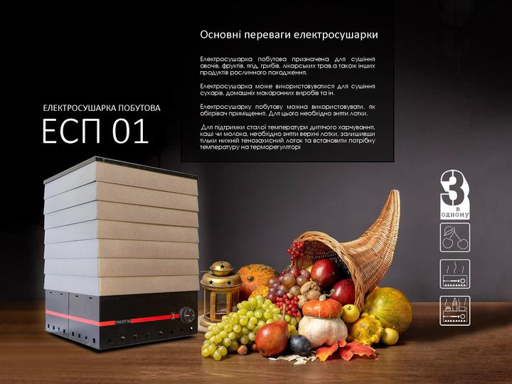 Сушилка для овощей и фруктов PROFITM ЕСП-01 Черный 35 л - изображение 12