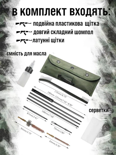 Набор для чистки оружия автомата АК калибра 5.45 мм и 5.56 мм НАТО Mil-tec полевой универсальный комплект принадлежностей мил тек для очистки и ухода за оружием - изображение 3