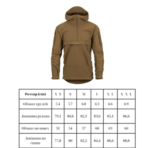 Анорак Helikon-Tex Mistral Anorak Jacket Койот XL - зображення 2