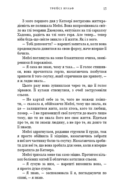 Жага. Книга 3: Жадання - Трейсі Вульф (978-617-548-272-8) - Фото 6 Жага. Книга 3: Жадання - Трейсі Вульф (978-617-548-272-8) - изображение 6