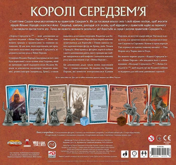Настольная игра Geekach Война Кольца. Короли Средиземья (War of the Ring: Kings of Middle-earth) - 1 тк (6 шт) - Фото 3 Настольная игра Geekach Война Кольца. Короли Средиземья (War of the Ring: Kings of Middle-earth) - 1 тк (6 шт) - изображение 3