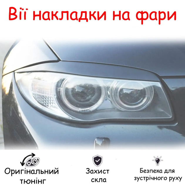 Реснички на фары Ford Focus 2 var№2 широкие (2004-2008)