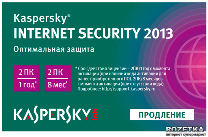 Антивирус Kaspersky Internet Security 2013 2 Desktop (продление ...