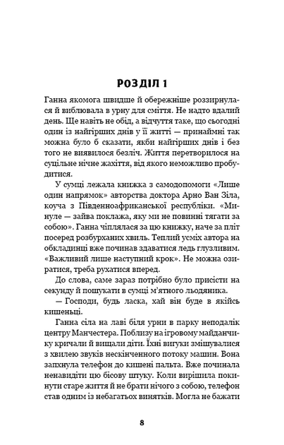 Цей химерний світ. 1 - К. К. Макдоннелл - изображение 4