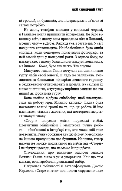 Цей химерний світ. 1 - К. К. Макдоннелл - изображение 5