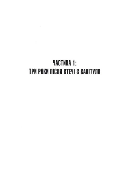 Мисливці Дюні. Книга 7/Андерсон Дж. Кевін / Герберт Браян/9786171508866 - зображення 4
