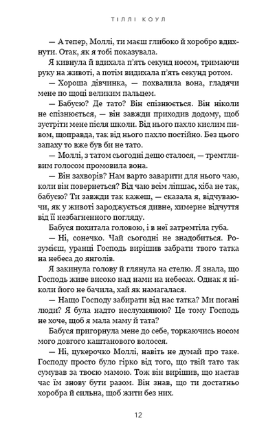 Милий дім. Книга 1. О, милий доме…/Коул Тіллі/9786175482452 - Фото 6 Милий дім. Книга 1. О, милий доме…/Коул Тіллі/9786175482452 - изображение 6