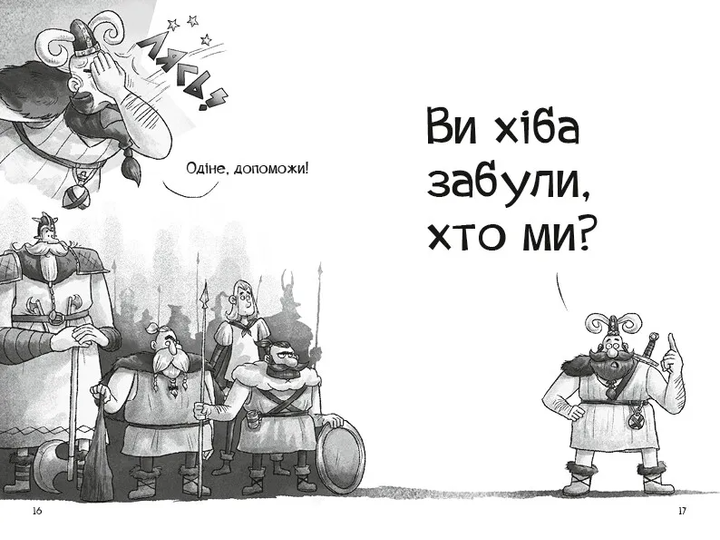 Комікс Фрея та безстрашні. До бою! 1456933 9786171704923 vivat - зображення 3
