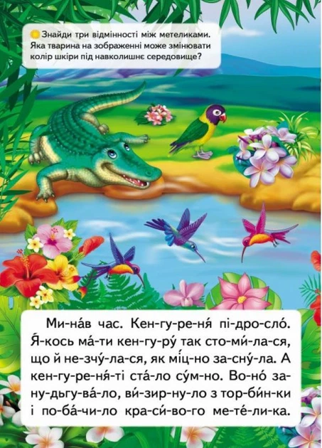 Читаємо по складах. Чому гепард не ховає кігті 9789669478542 Пегас - Фото 4 Читаємо по складах. Чому гепард не ховає кігті 9789669478542 Пегас - зображення 4