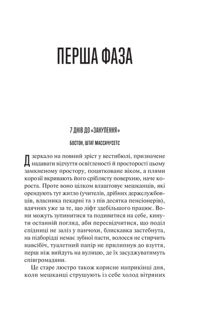 Книга Занулення Автор - Ентоні Мак-Картен - зображення 2