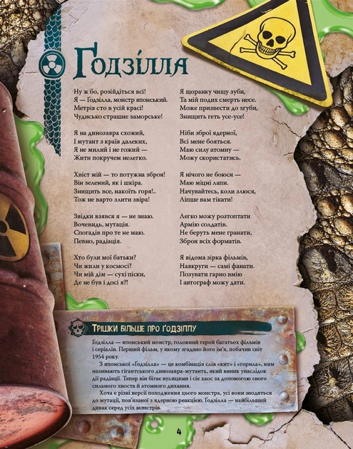 Велика енциклопедія монстрів 2 - Валерія Давіла (9786175482988) - зображення 5