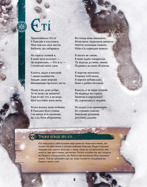 Велика енциклопедія монстрів 2 - Валерія Давіла (9786175482988) - зображення 7