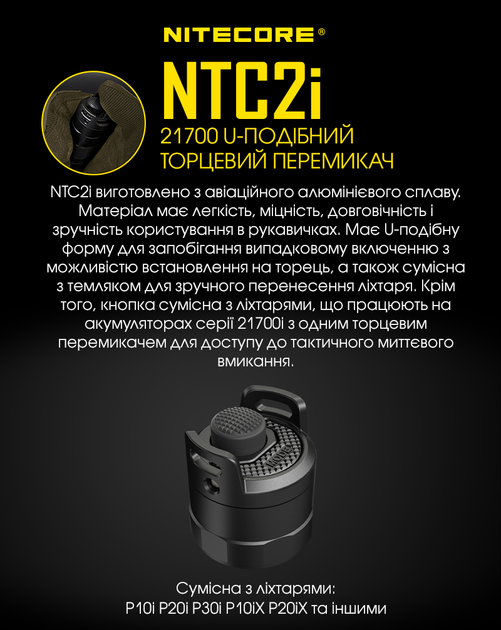 Кнопка Nitecore NTC2i знімна - зображення 2