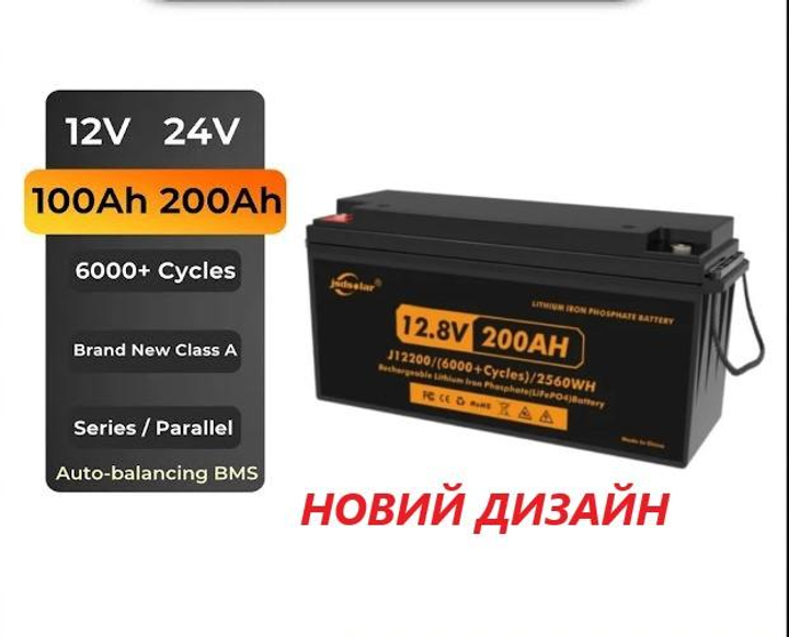 Аккумулятор LiFePo4 (литий железо фосфатный) Jsdsolar J12200 LiFePO4 12V (12,8V) - 200 Ah (2560Wh) (BMS 200A/200A) пластик - изображение 2