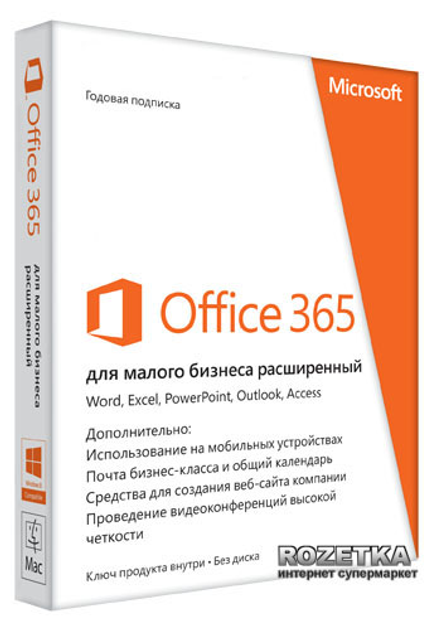 Офисное приложение Microsoft Office 365 Small Bus Prem 32/64 Ukrainian ...