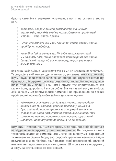 Штучний інтелект і нейромережі. Збірник самарі (українською мовою) + аудіокнижка - изображение 14